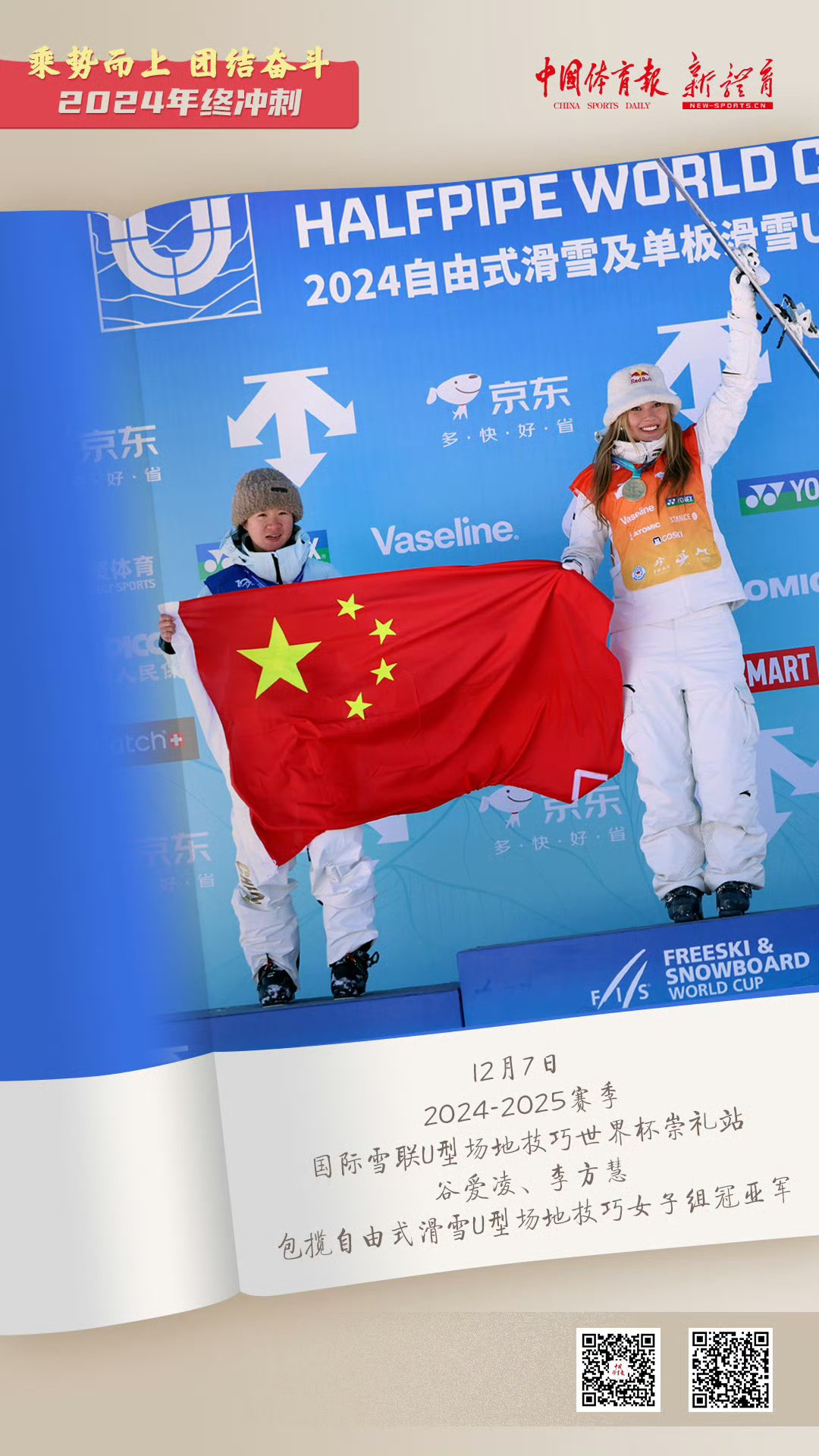 中国运动代表团多项目斩获冠军，展现国力