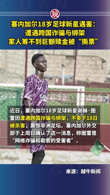 塞内加尔足球比赛带来意外惊喜