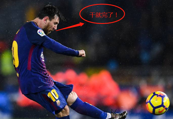 包含巴萨客场大胜，小组头名牢不可破的词条