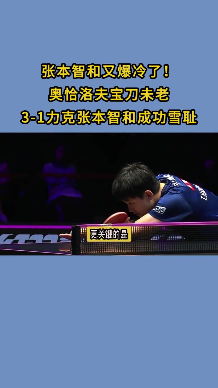 奥地利乒乓球队力克法国乒乓球队,奥恰洛夫关键制胜的简单介绍 奥地利乒乓球队力克法国乒乓球队,奥恰洛夫关键制胜的简单介绍