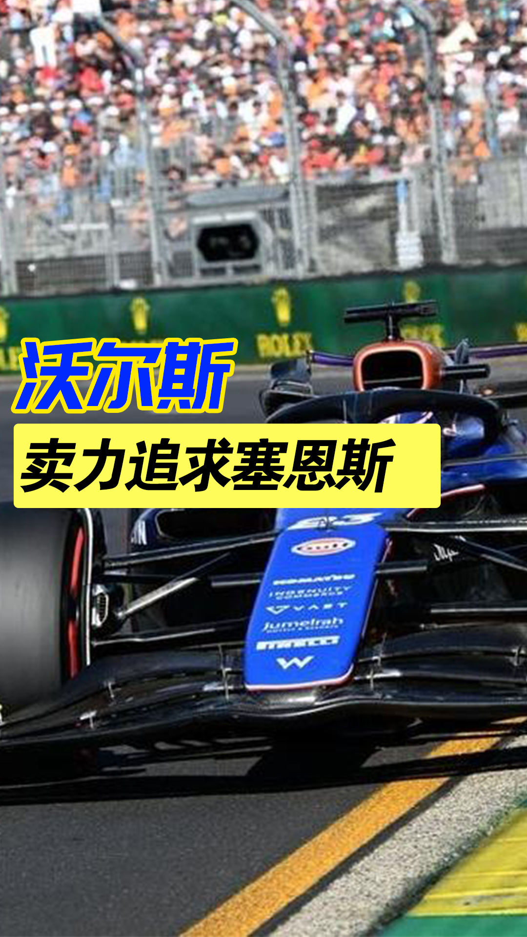 包含索伯车队险胜威廉姆斯，塞恩斯扛起全队的词条